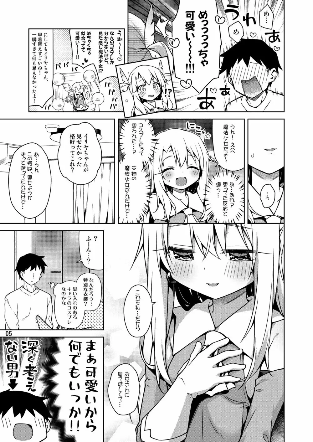 イリヤとずーっといっしょにいてね 6ページ