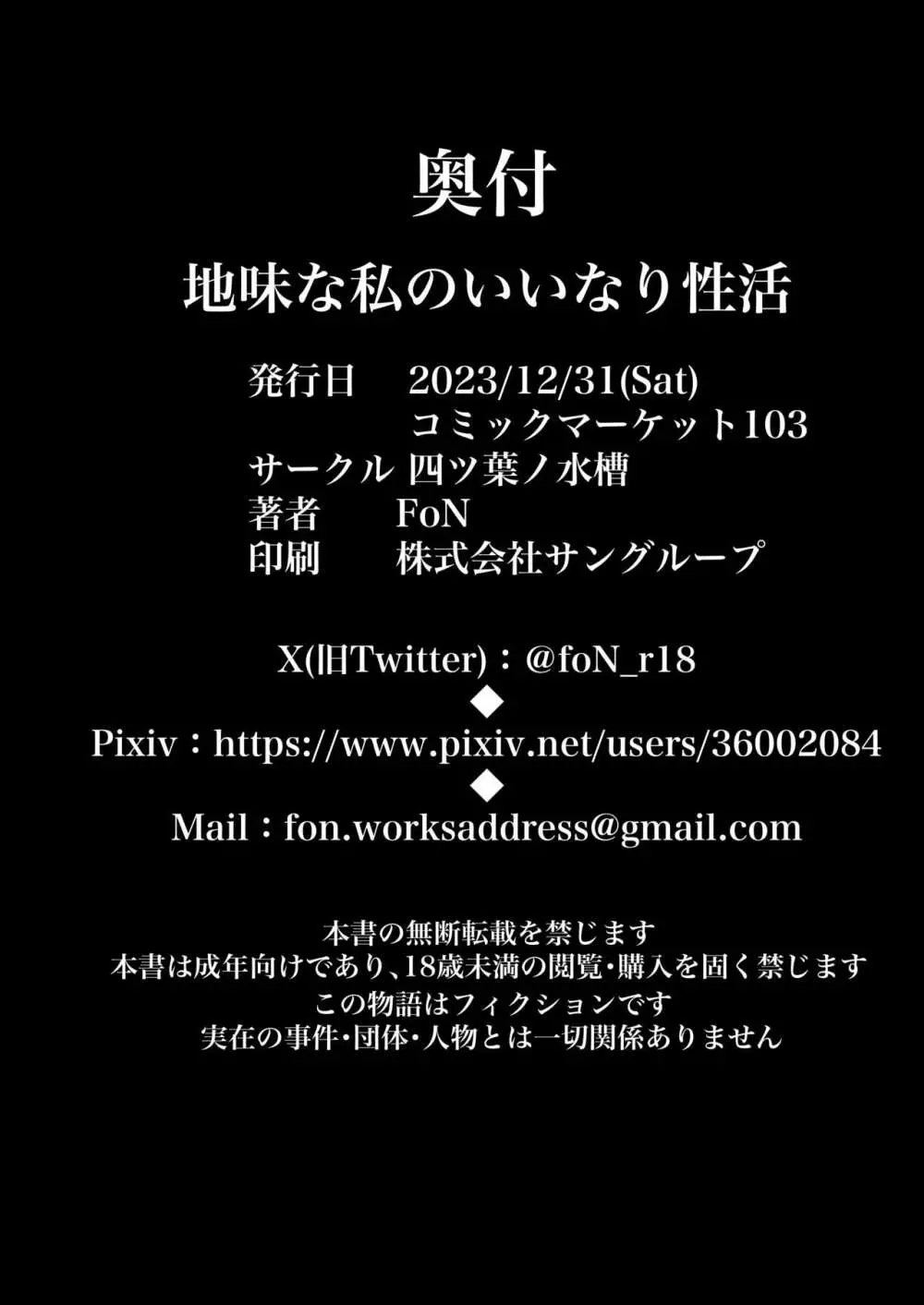 地味な私のいいなり性活 31ページ