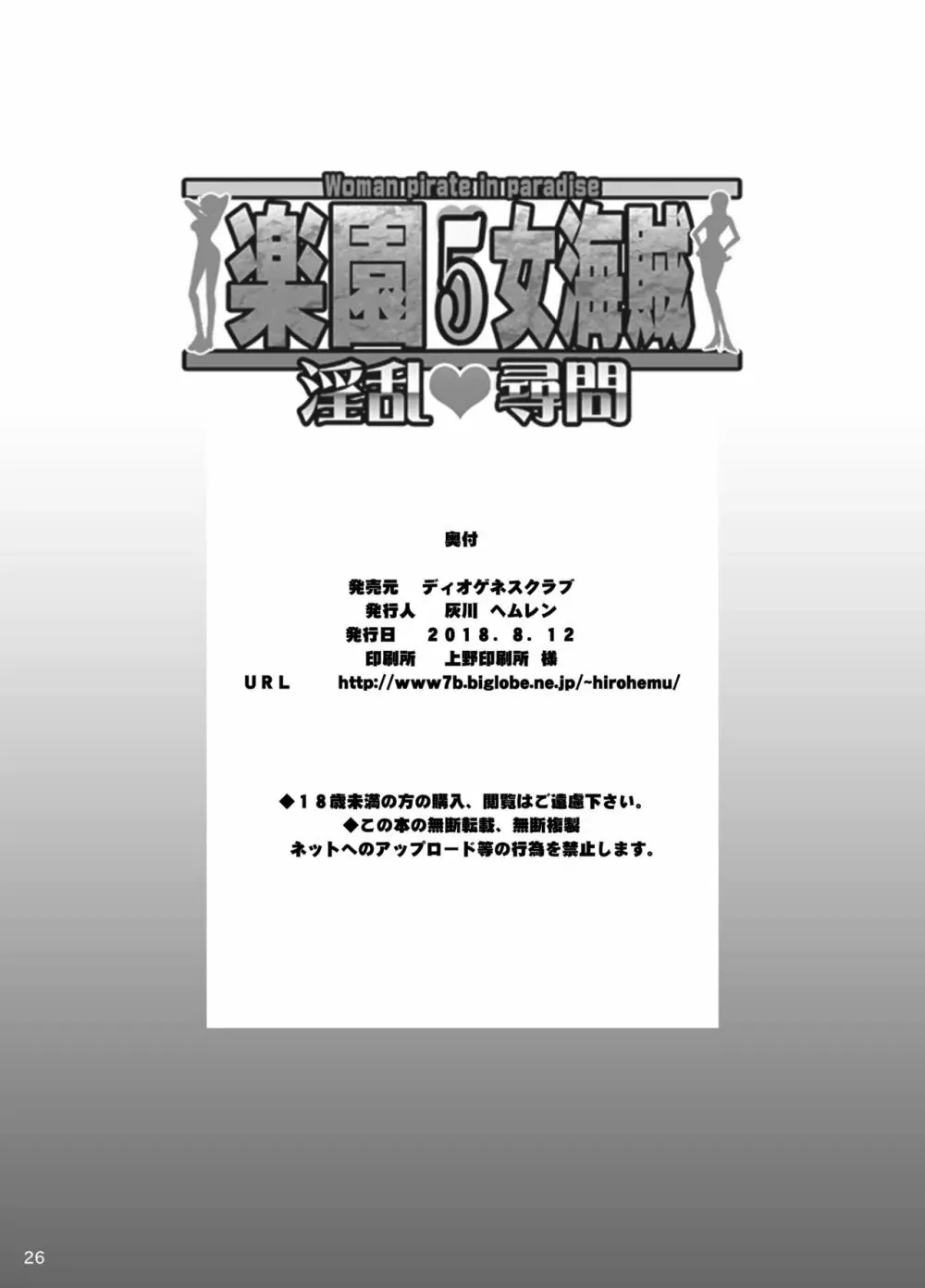 楽園女海賊5淫乱尋問フルカラー 25ページ