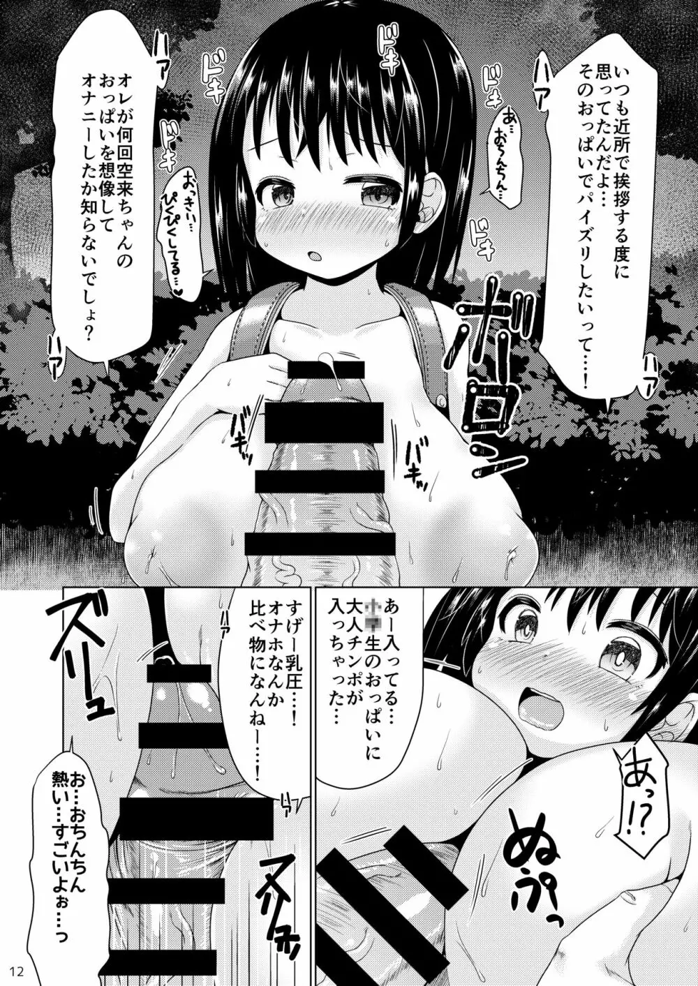 今夜、少女は翔る。 11ページ