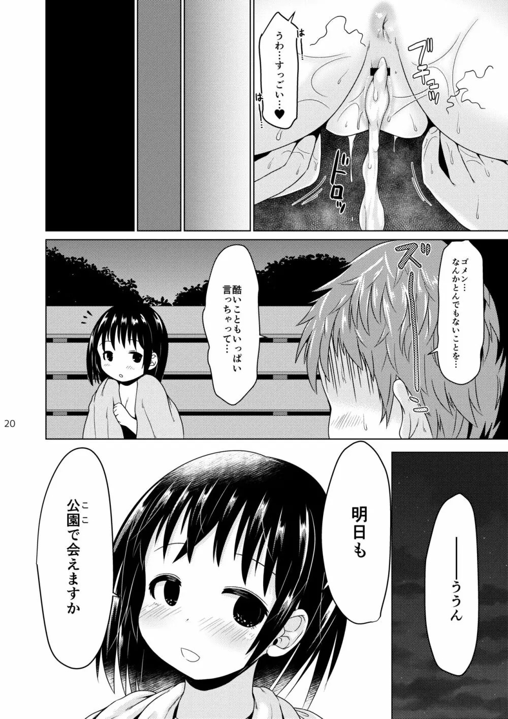 今夜、少女は翔る。 19ページ