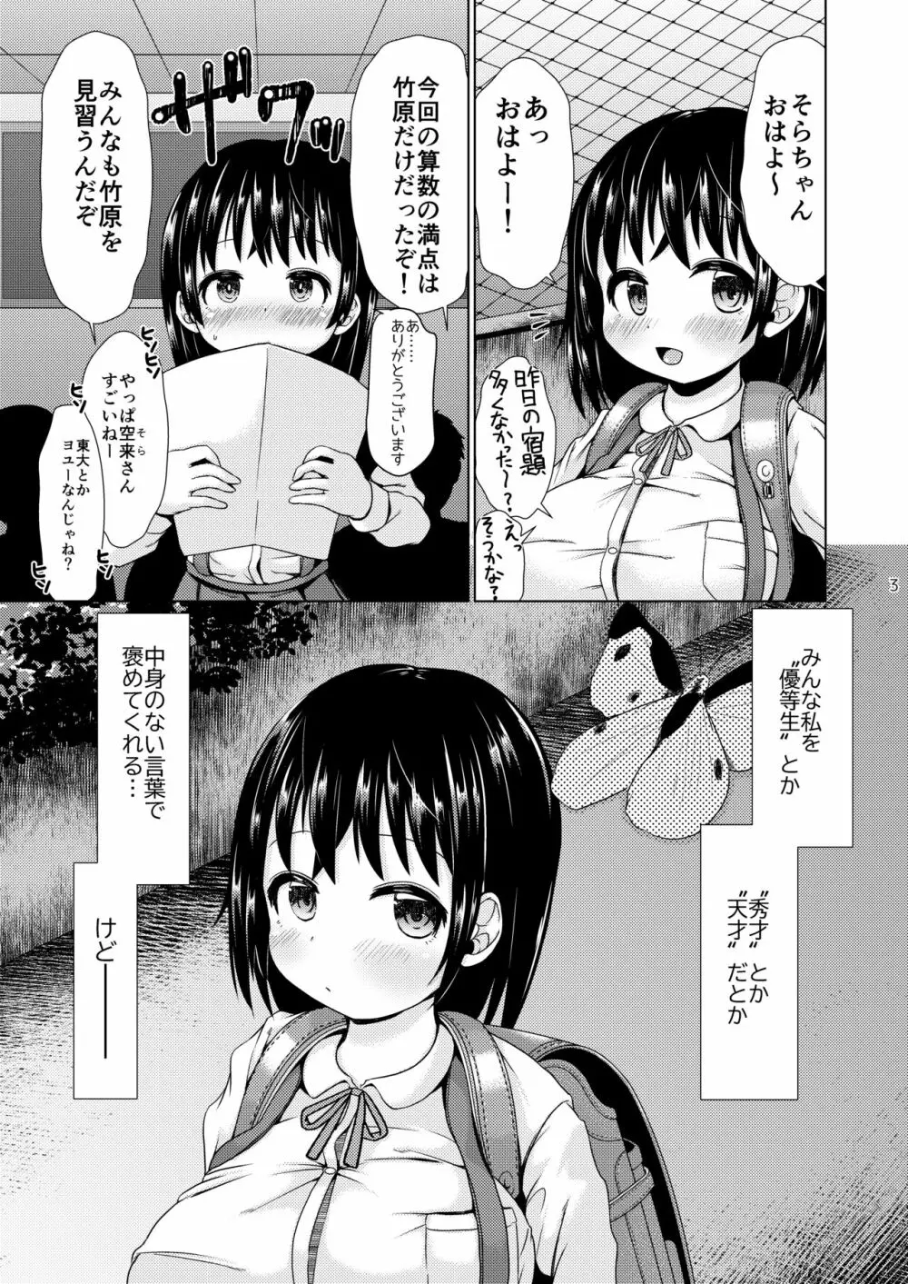 今夜、少女は翔る。 2ページ