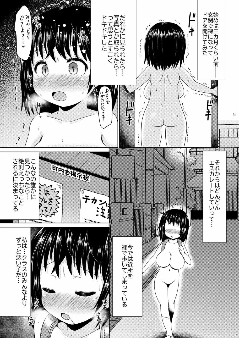 今夜、少女は翔る。 4ページ