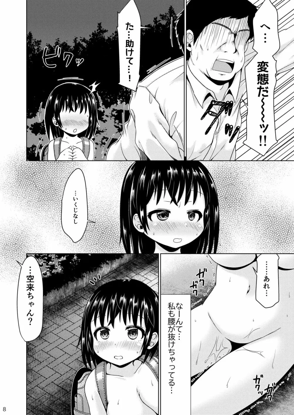 今夜、少女は翔る。 7ページ