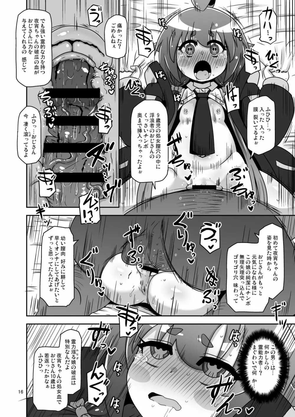 あの子をママにする方法 15ページ