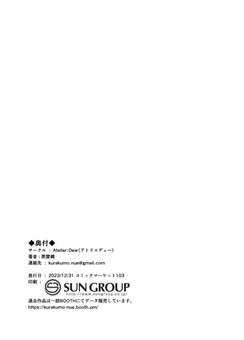 荒瀧派の資金繰り 26ページ