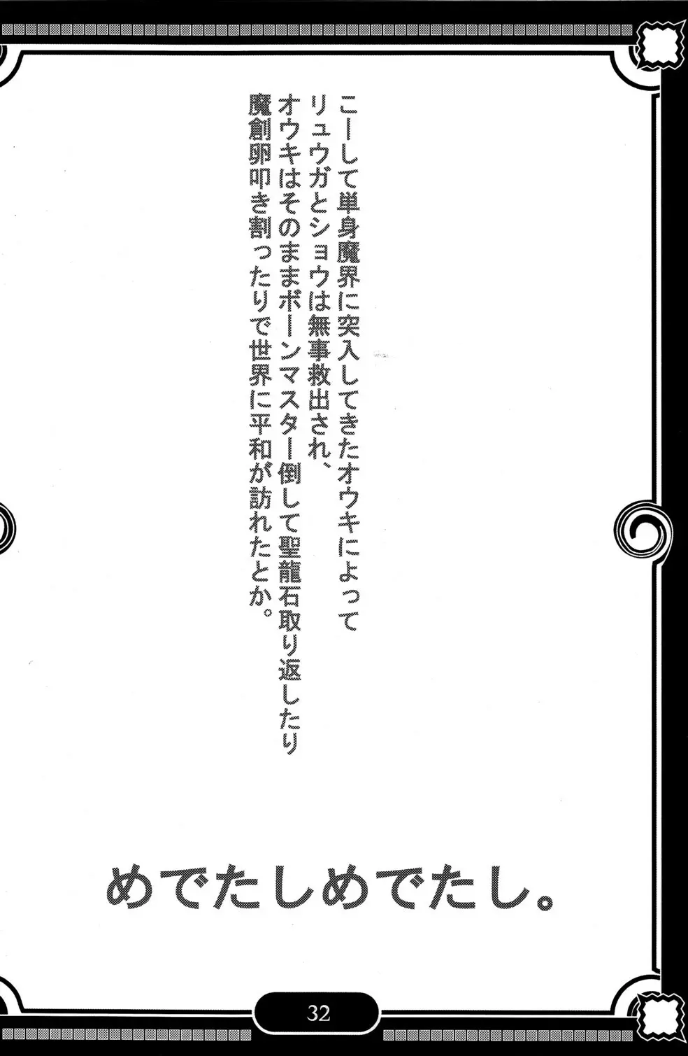 サンシャイン×らくがきショウタイム！ 32ページ