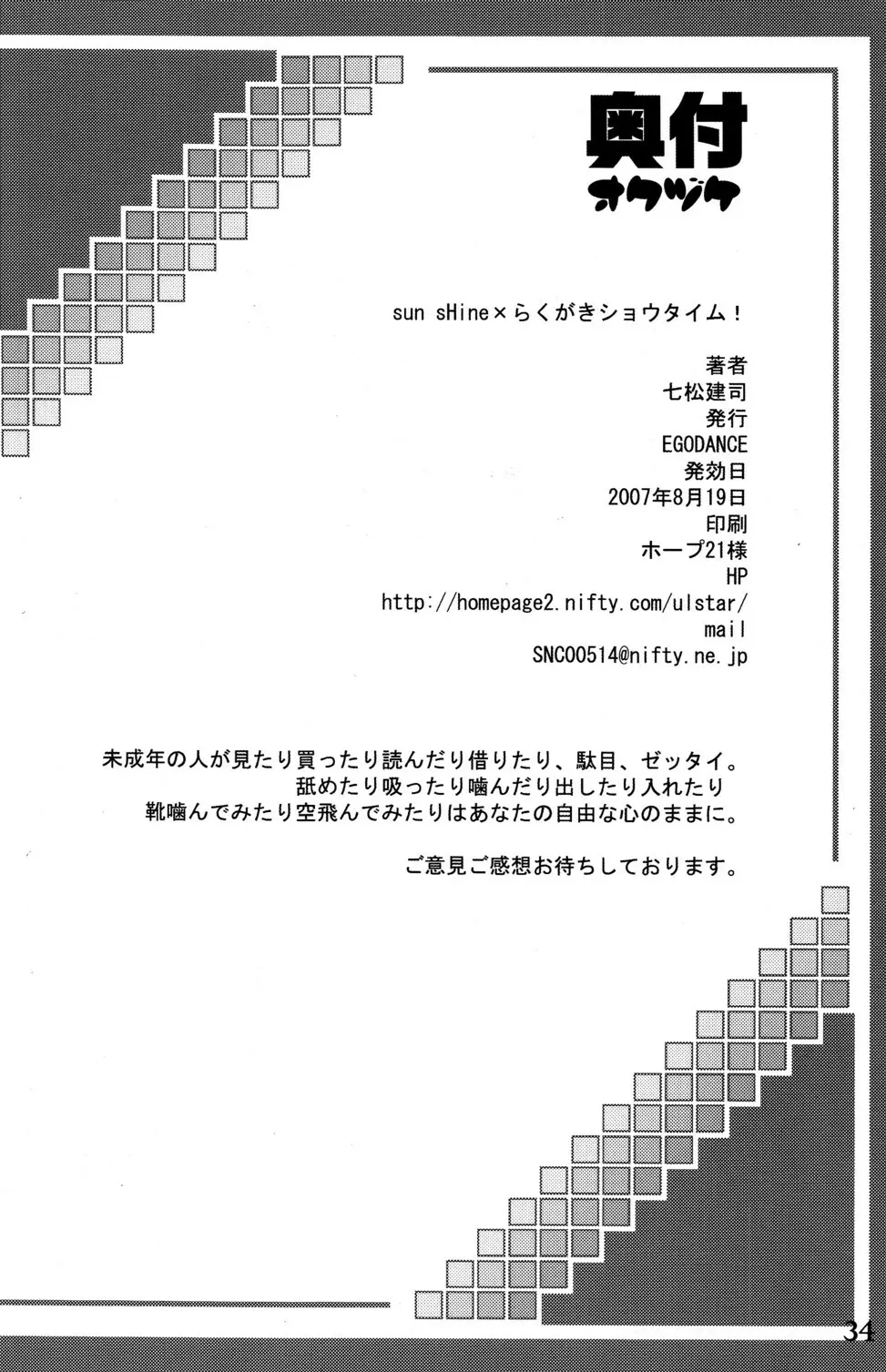 サンシャイン×らくがきショウタイム！ 34ページ