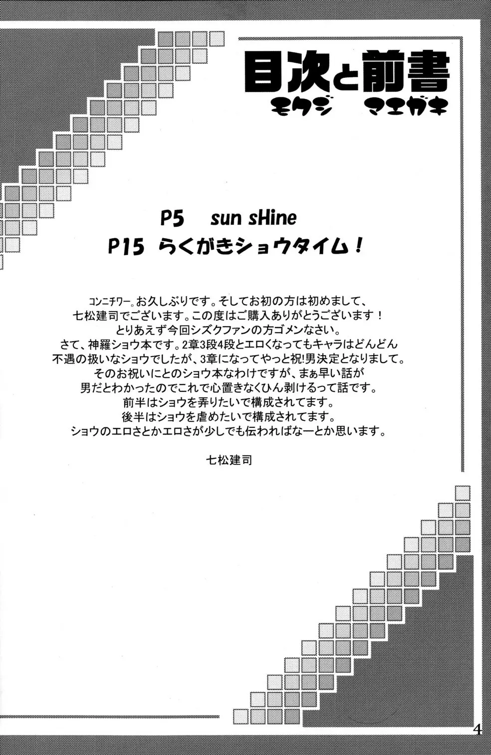 サンシャイン×らくがきショウタイム！ 4ページ