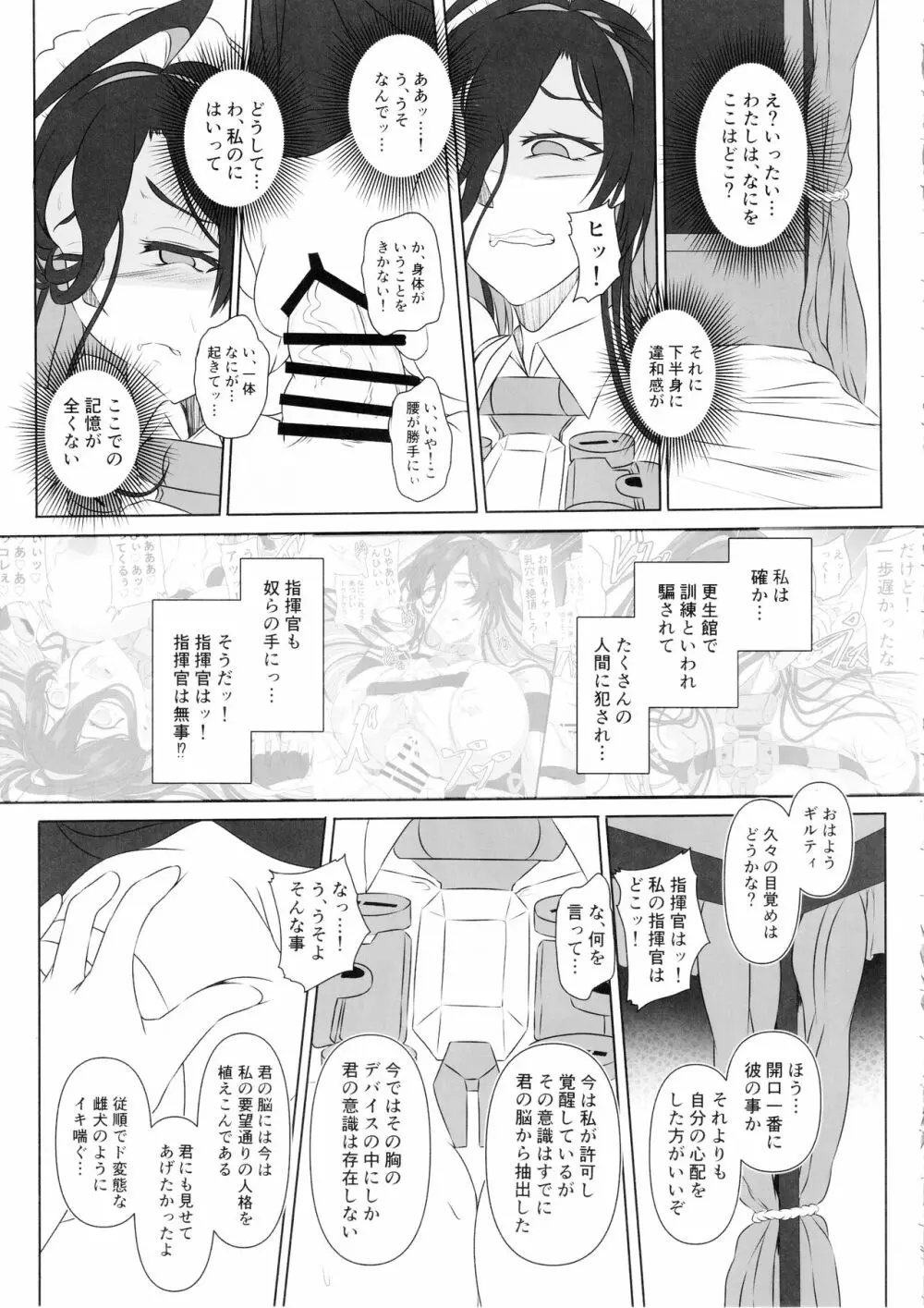 淫堕女神 2 20ページ