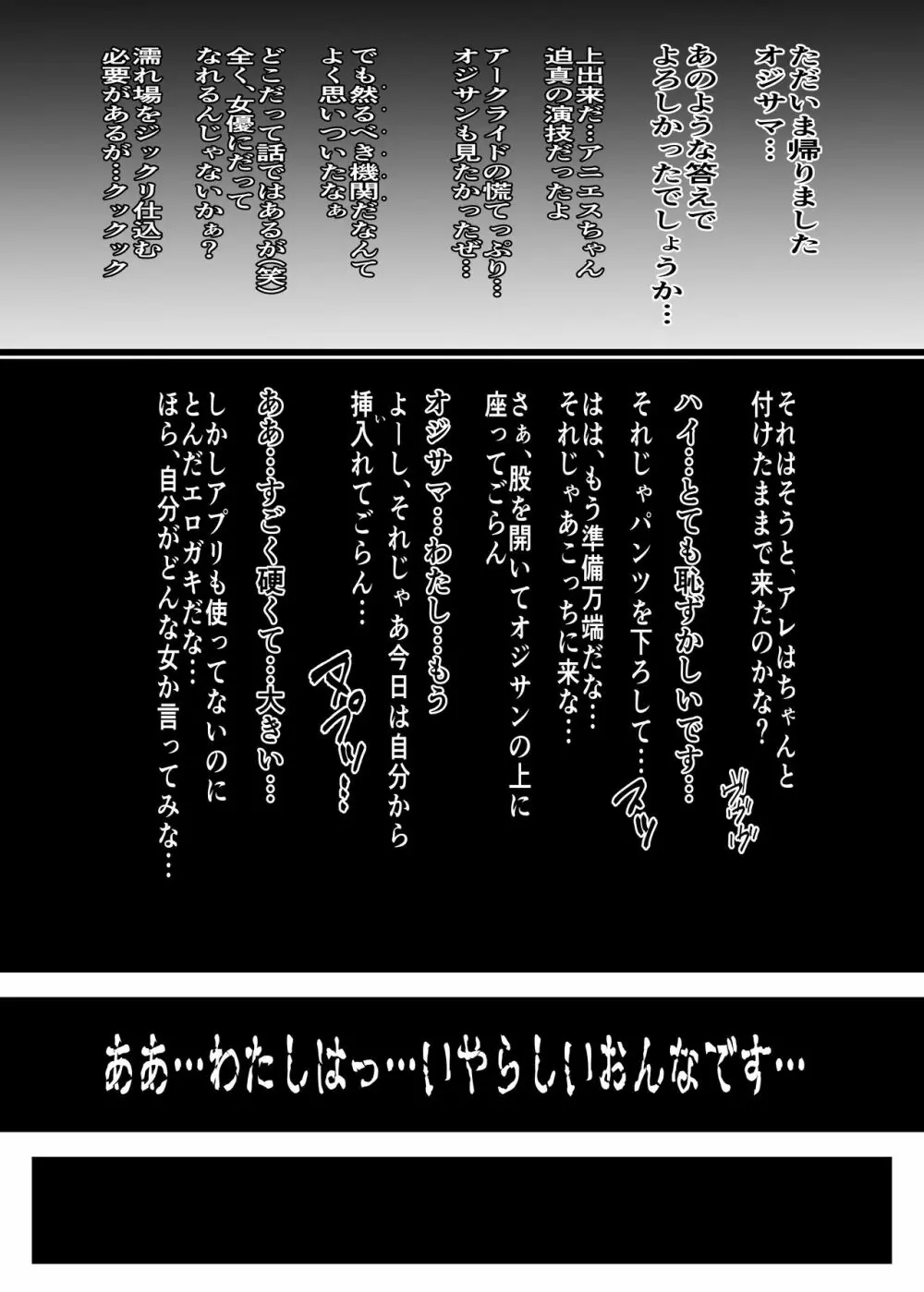 純潔サクリファイス～黎く染まった日～ 29ページ