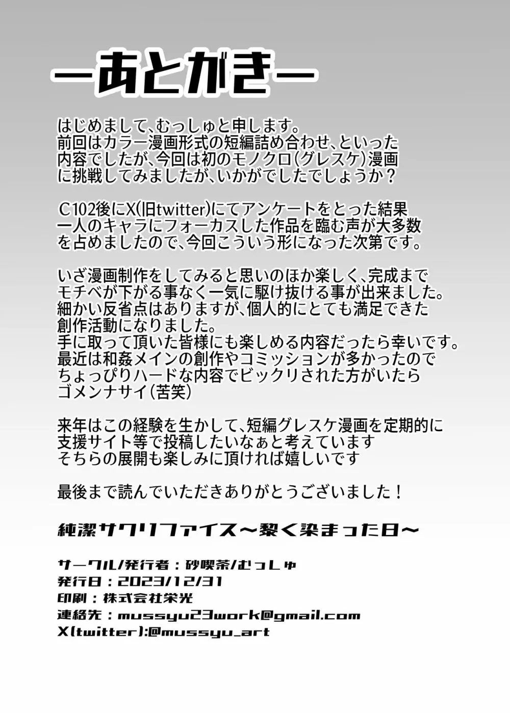 純潔サクリファイス～黎く染まった日～ 30ページ