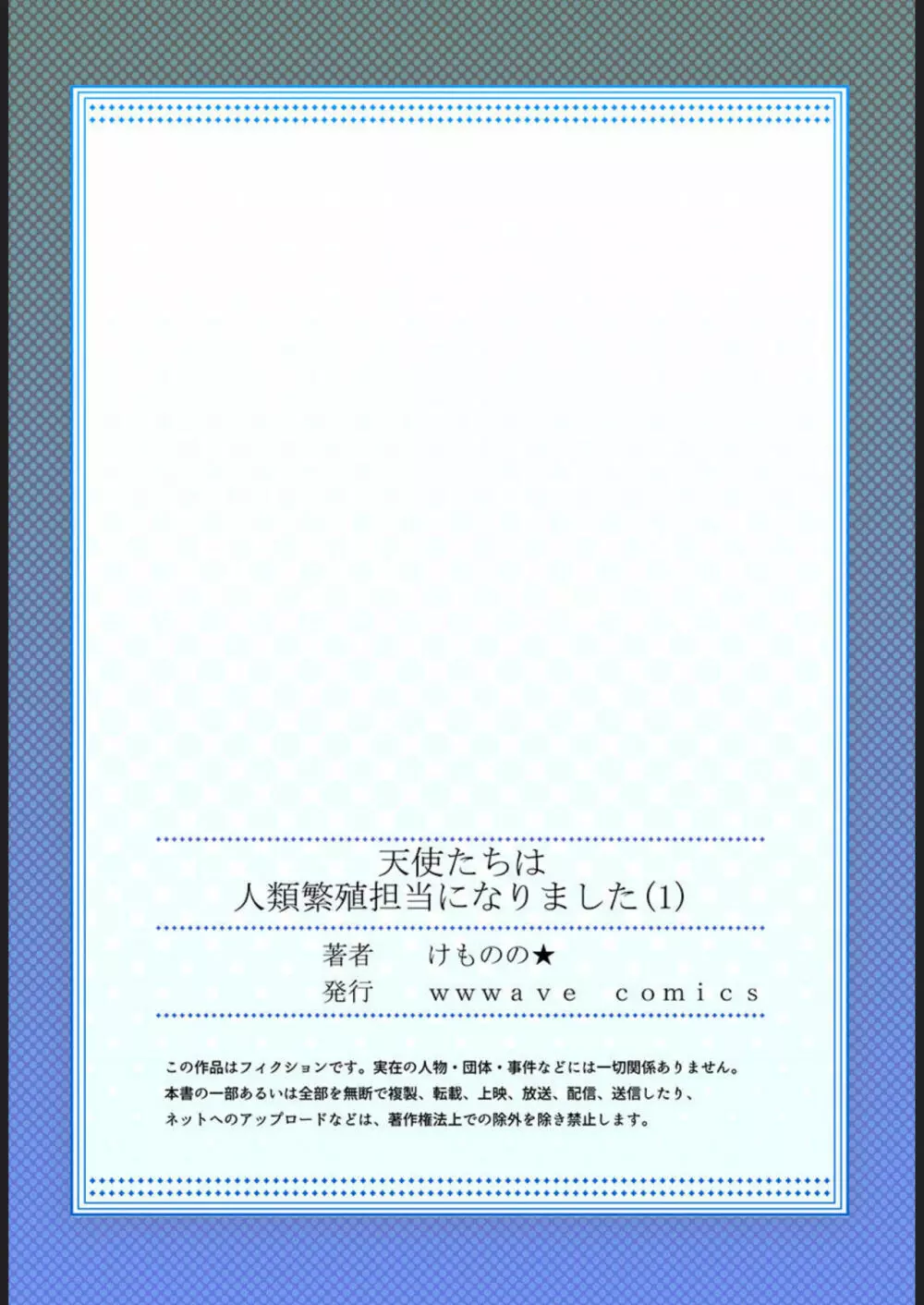 天使たちは人類繁殖担当になりました 1 27ページ