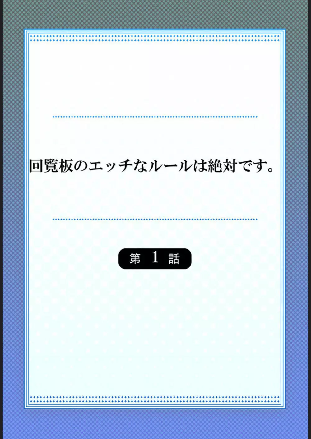 回覧板のエッチなルールは絶対です。【フルカラー】1 2ページ