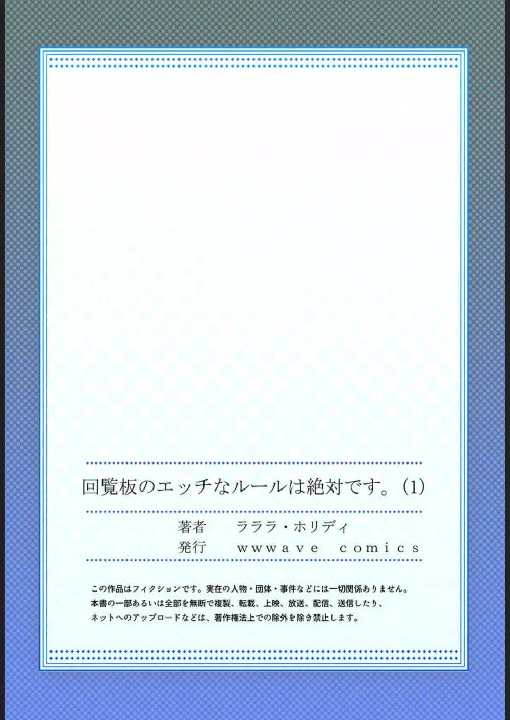 回覧板のエッチなルールは絶対です。【フルカラー】1 27ページ