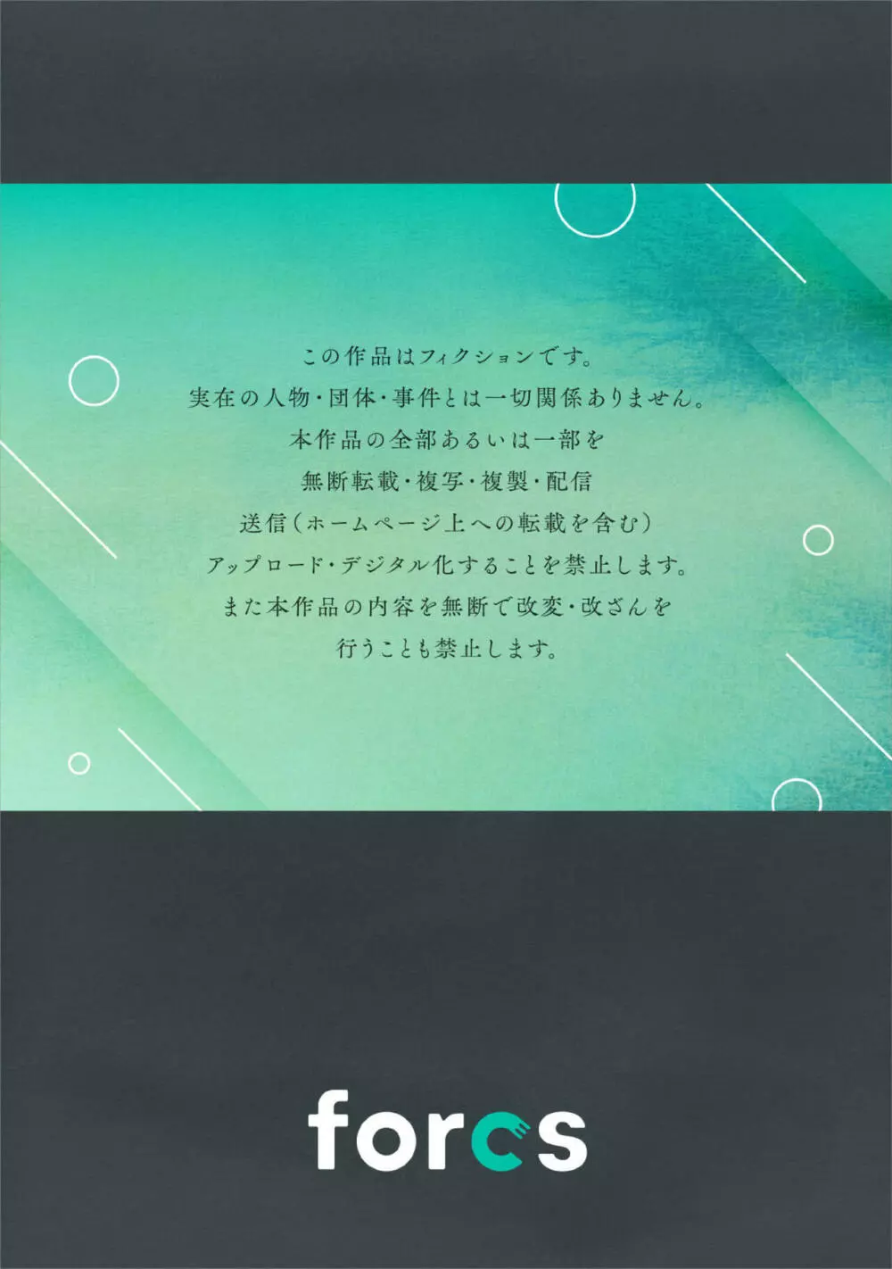 有罪！強制不倫の刑に処す～イケメンクズ夫終了宣告 1-2 27ページ