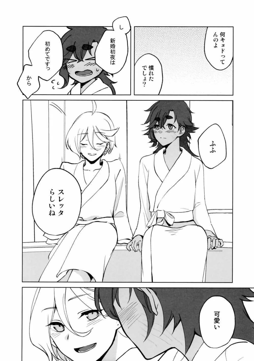 Their wedding night 6ページ