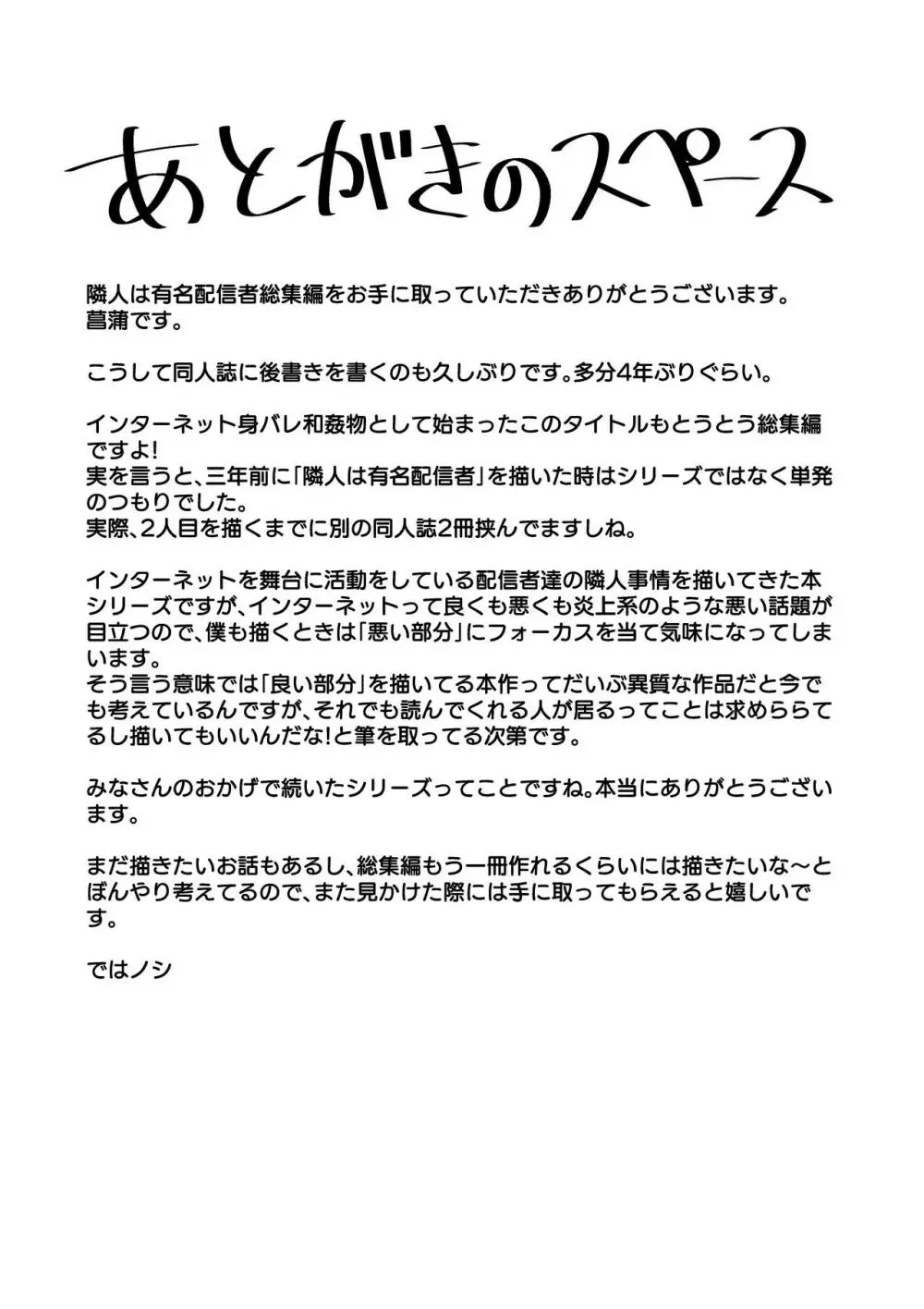 隣人は有名配信者総集編 181ページ