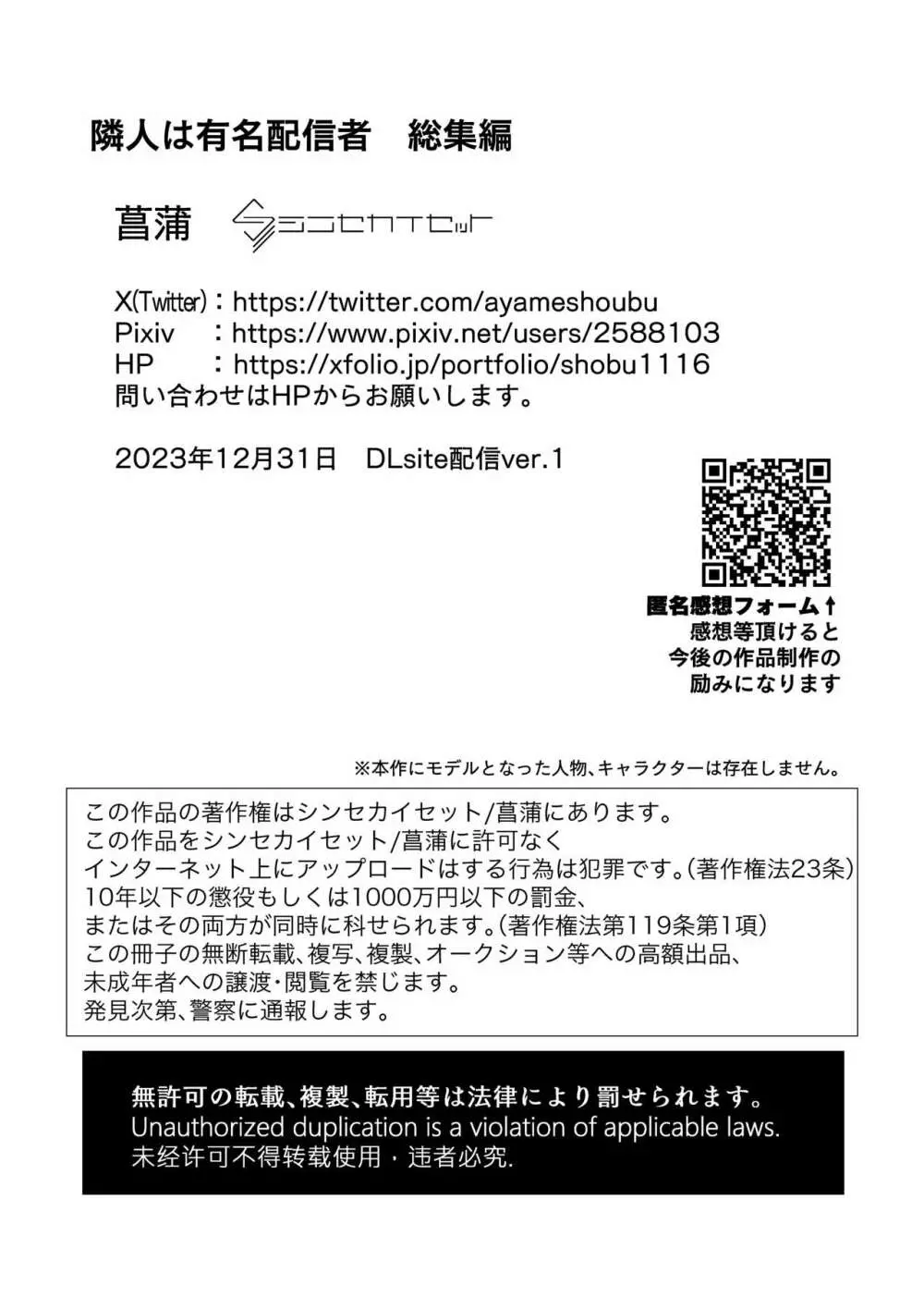 隣人は有名配信者総集編 182ページ