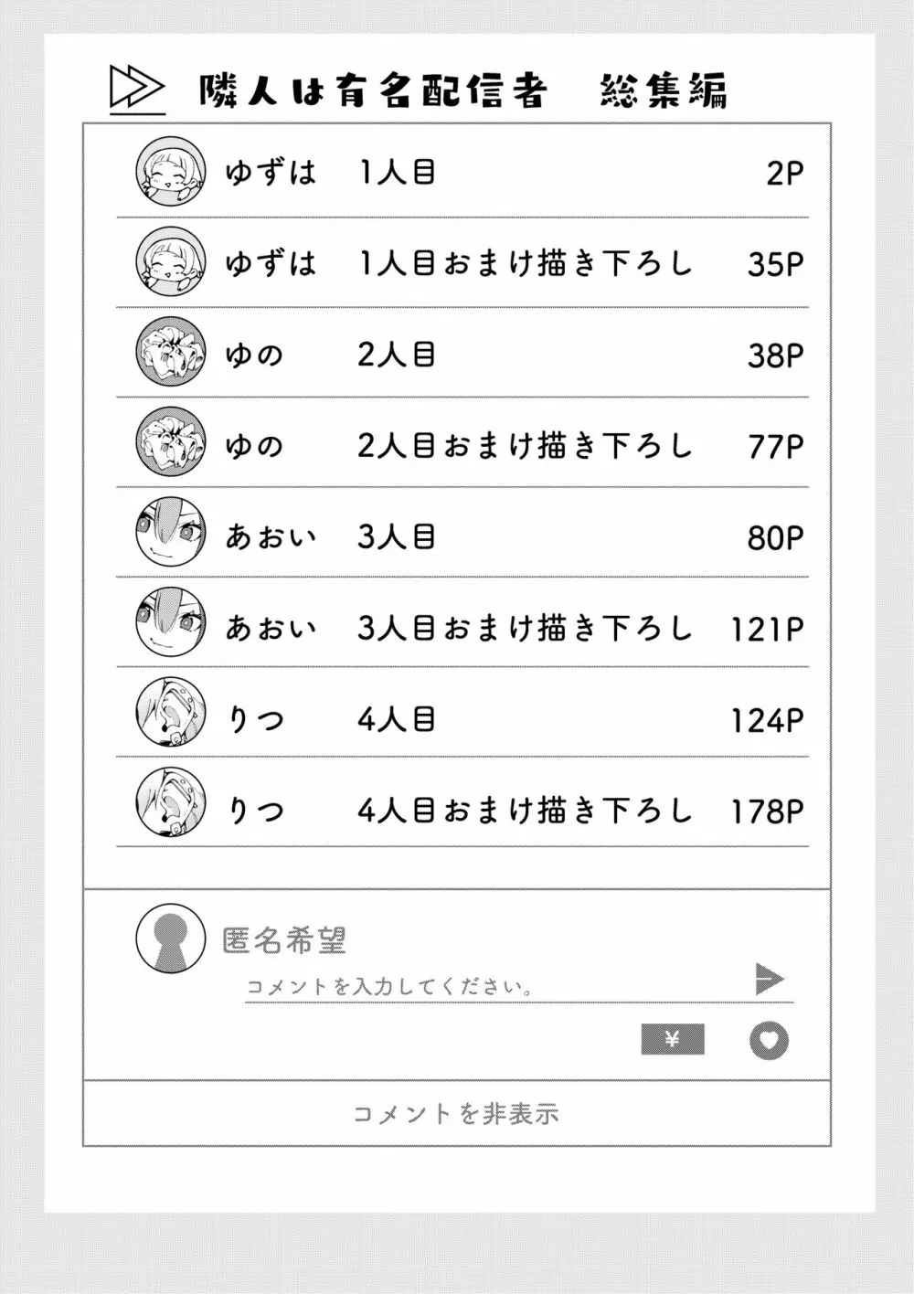 隣人は有名配信者総集編 3ページ