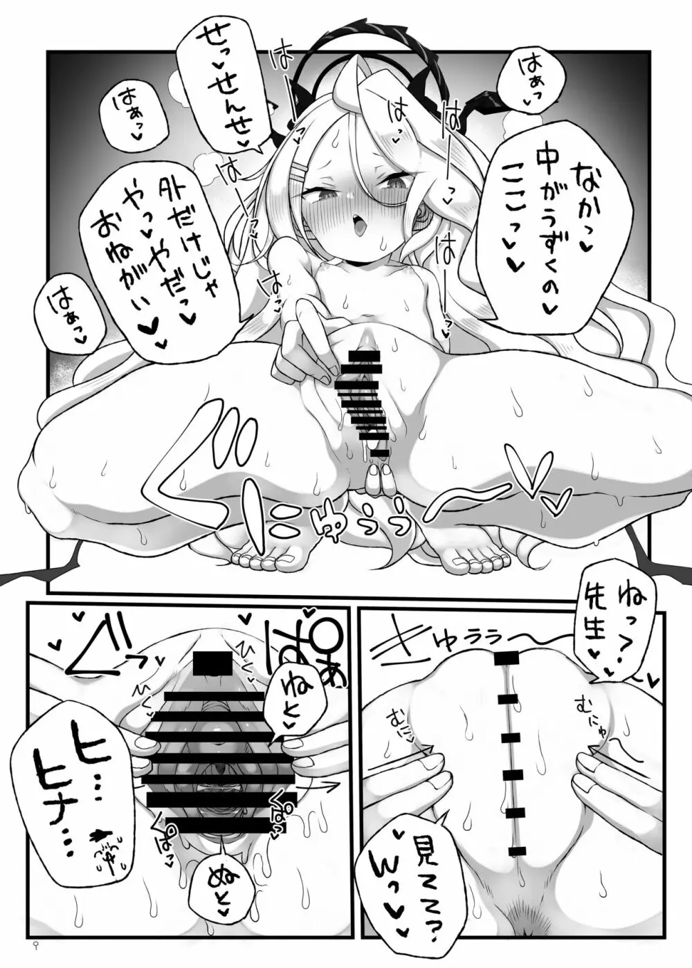 ヒナちゃんがいいんだよ！！ 10ページ