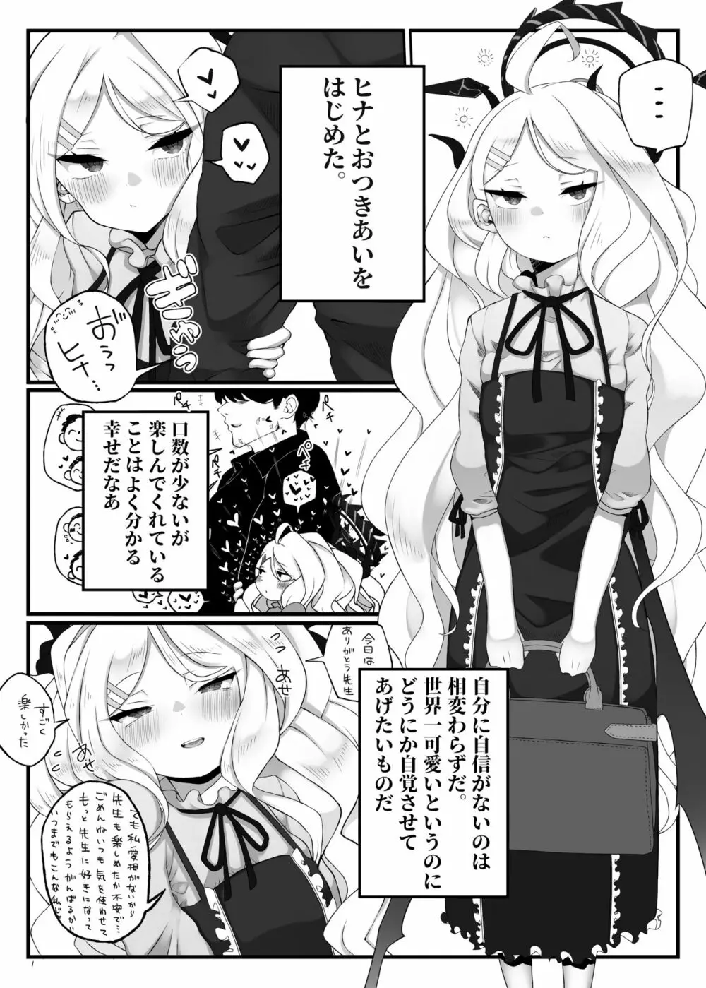 ヒナちゃんがいいんだよ！！ 2ページ