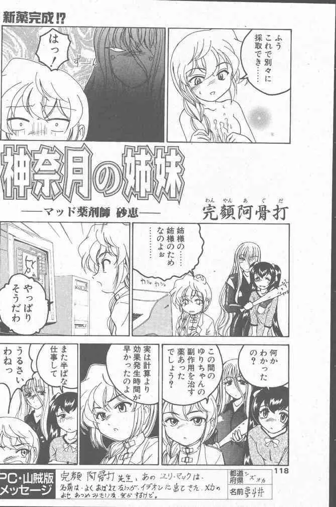 COMIC ペンギンクラブ山賊版 2000年7月号 118ページ