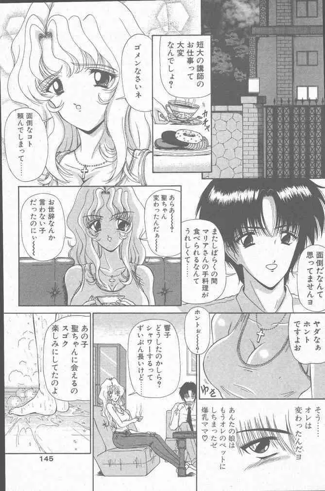 COMIC ペンギンクラブ山賊版 2000年7月号 145ページ