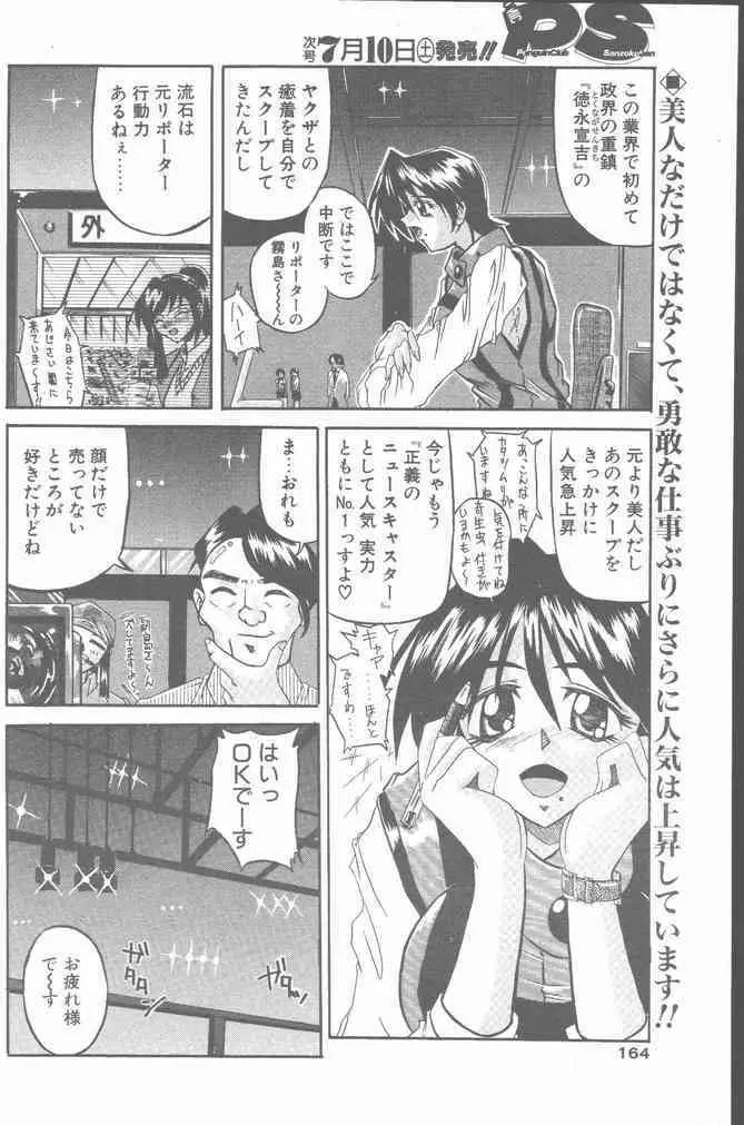 COMIC ペンギンクラブ山賊版 2000年7月号 164ページ