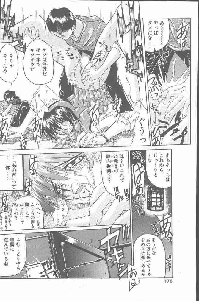 COMIC ペンギンクラブ山賊版 2000年7月号 176ページ