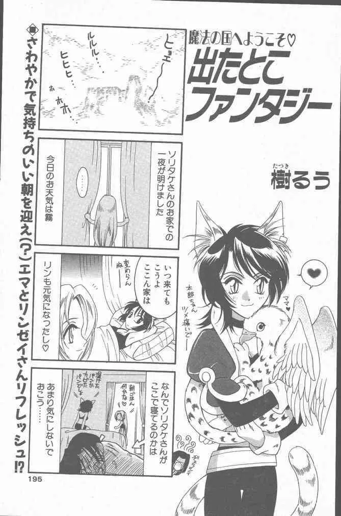 COMIC ペンギンクラブ山賊版 2000年7月号 195ページ