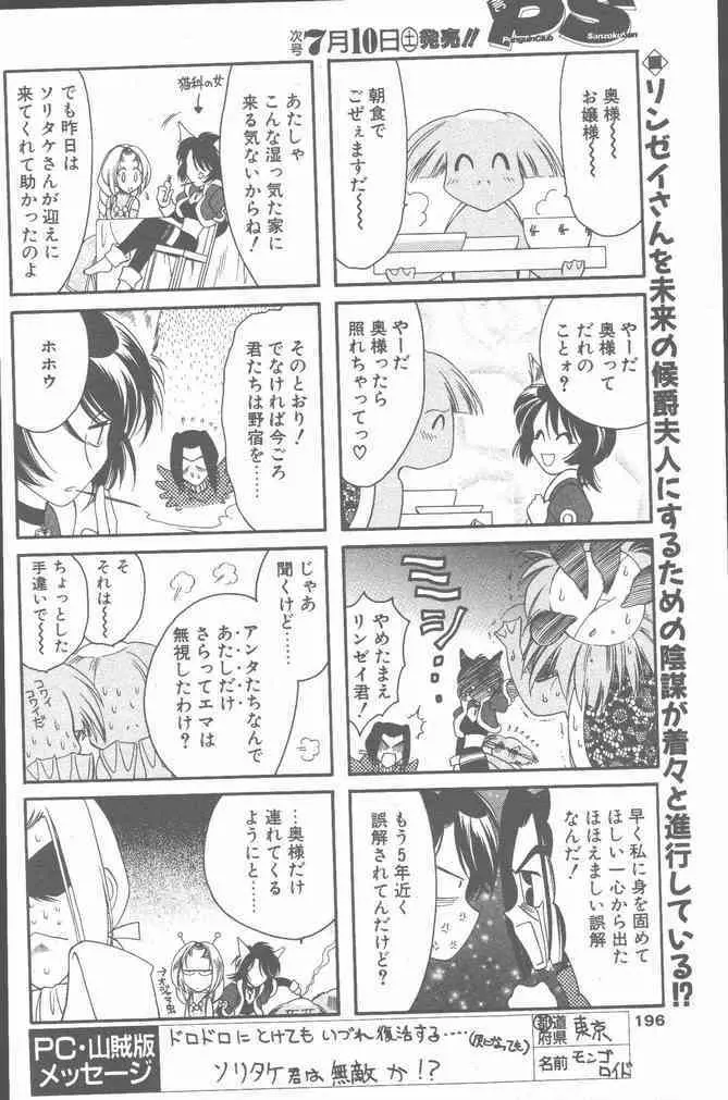 COMIC ペンギンクラブ山賊版 2000年7月号 196ページ