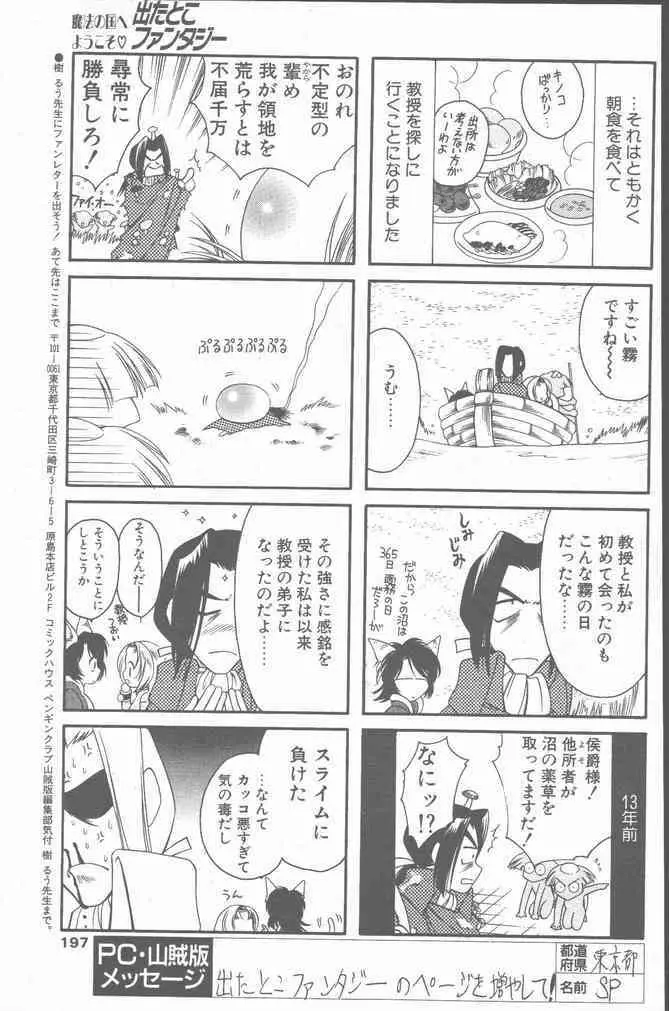 COMIC ペンギンクラブ山賊版 2000年7月号 197ページ