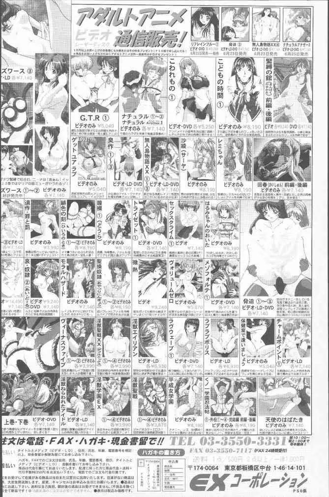 COMIC ペンギンクラブ山賊版 2000年7月号 2ページ