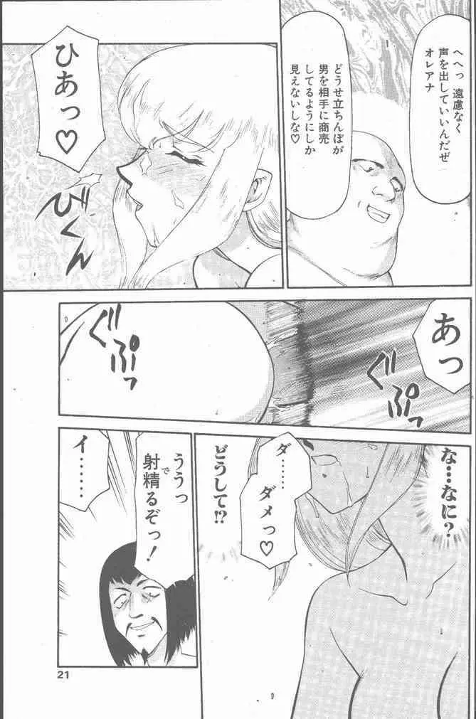 COMIC ペンギンクラブ山賊版 2000年7月号 21ページ