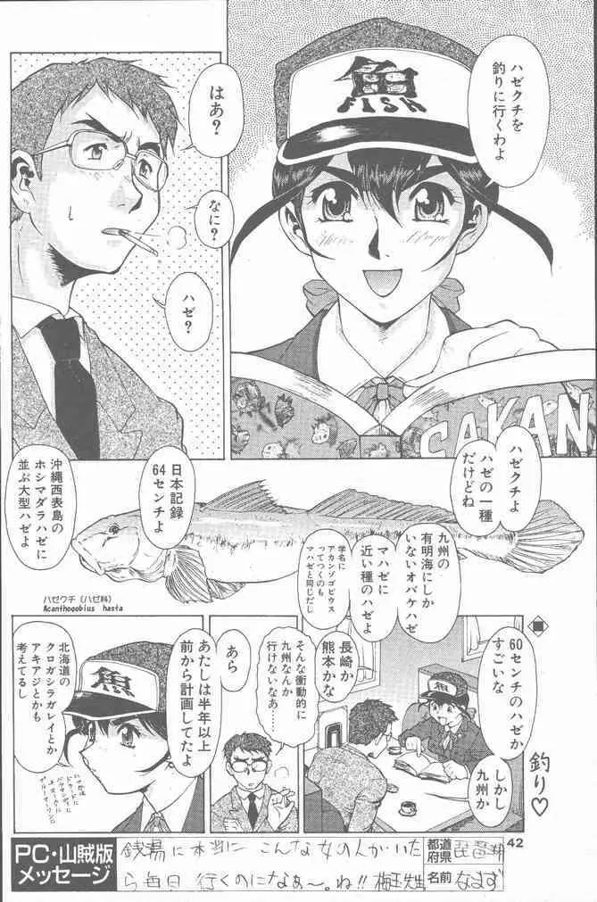 COMIC ペンギンクラブ山賊版 2000年7月号 42ページ