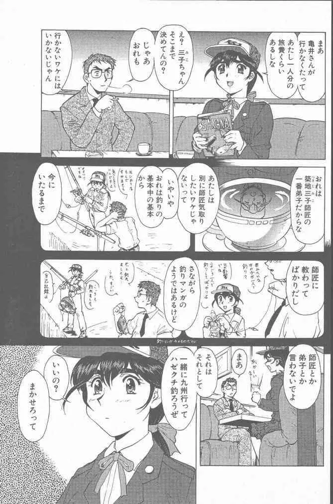 COMIC ペンギンクラブ山賊版 2000年7月号 43ページ