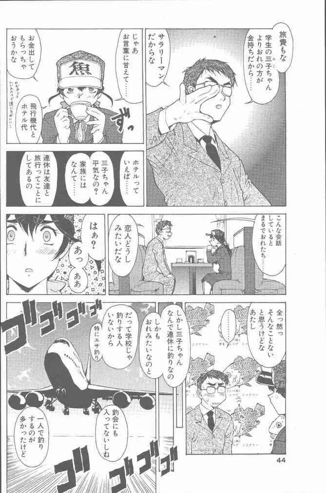 COMIC ペンギンクラブ山賊版 2000年7月号 44ページ