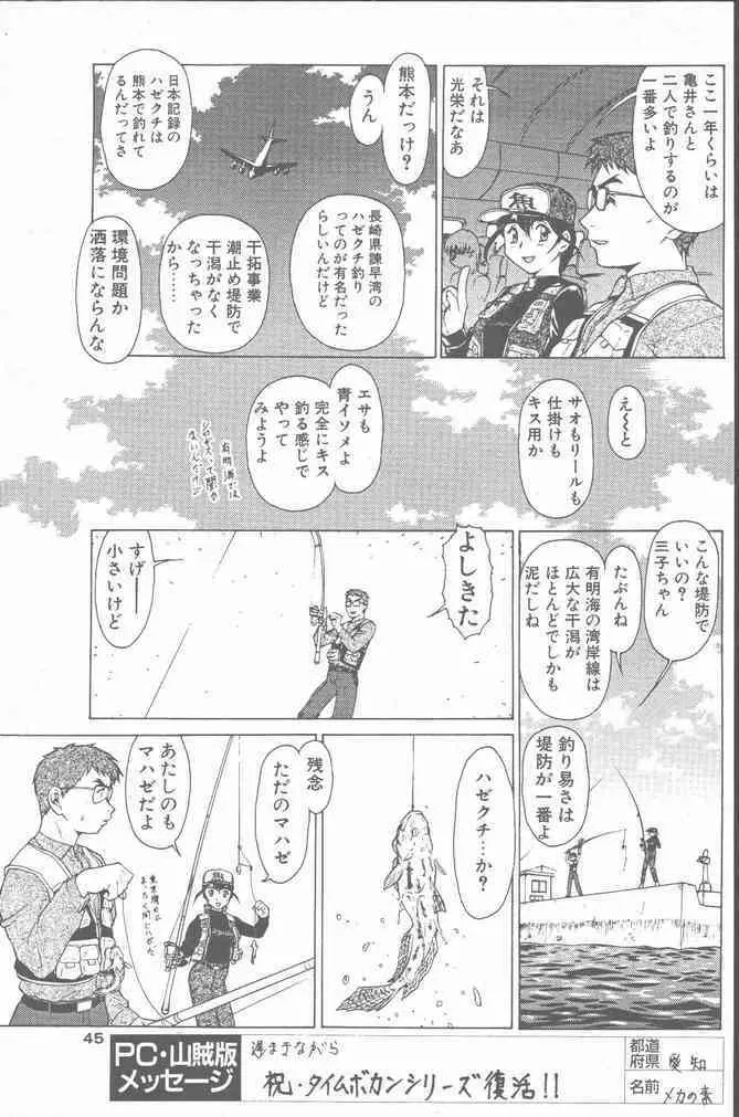 COMIC ペンギンクラブ山賊版 2000年7月号 45ページ