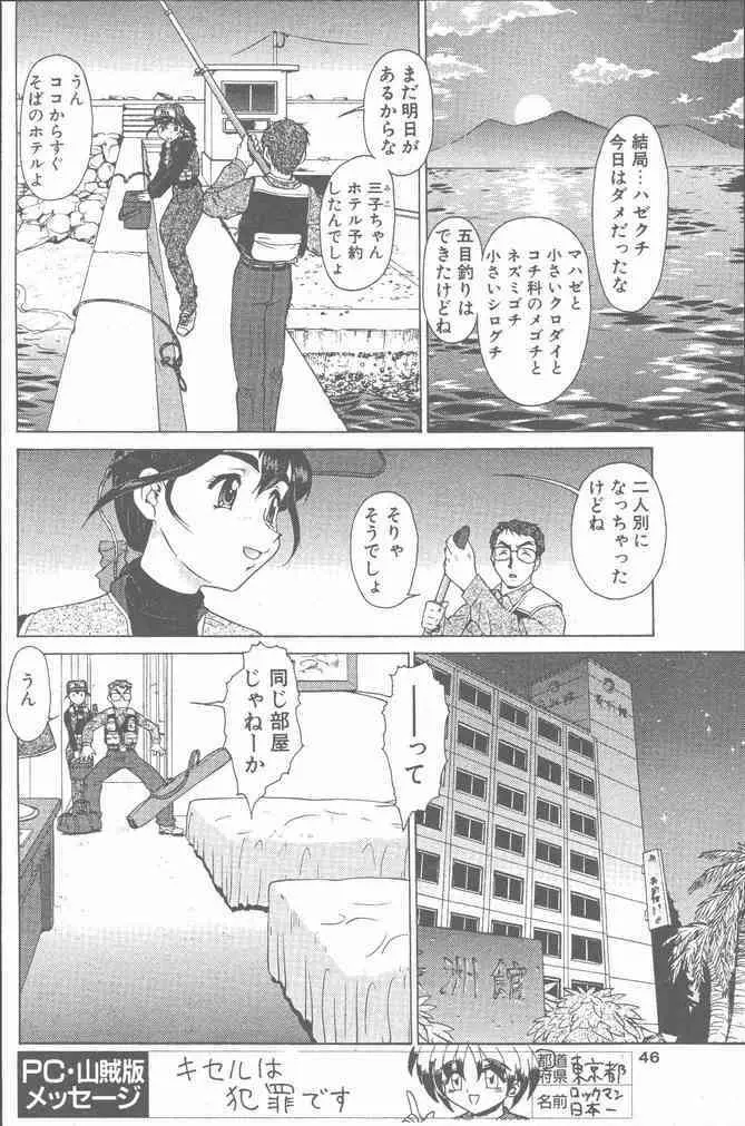 COMIC ペンギンクラブ山賊版 2000年7月号 46ページ