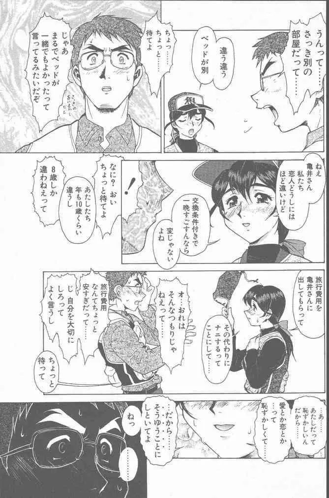 COMIC ペンギンクラブ山賊版 2000年7月号 47ページ