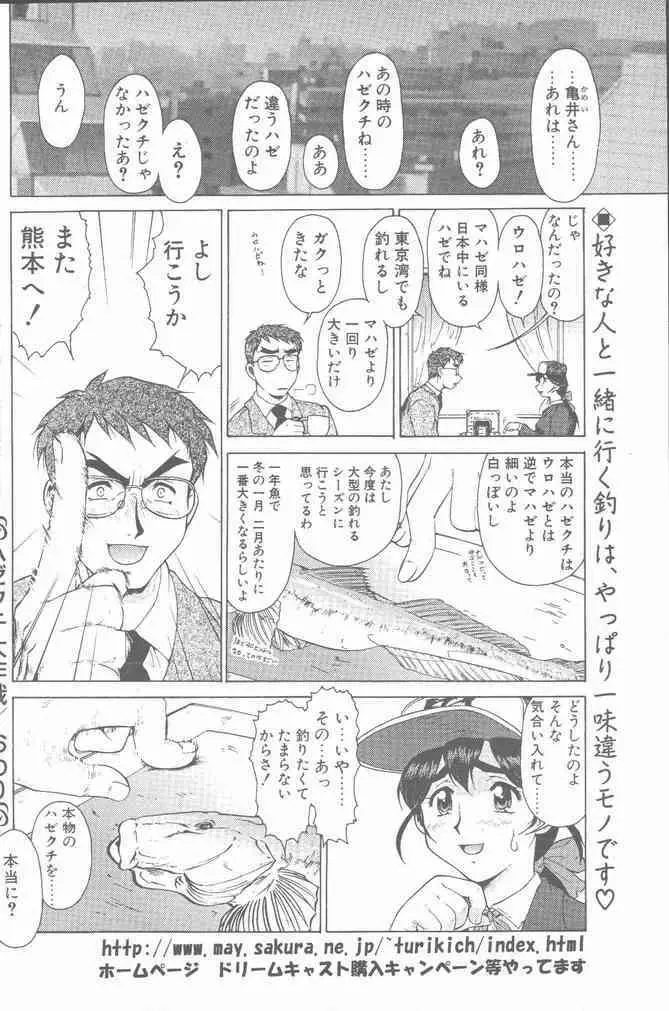 COMIC ペンギンクラブ山賊版 2000年7月号 60ページ