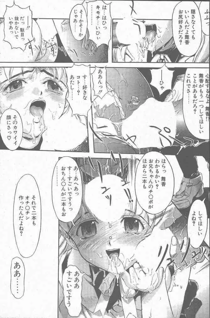 COMIC ペンギンクラブ山賊版 2000年7月号 93ページ