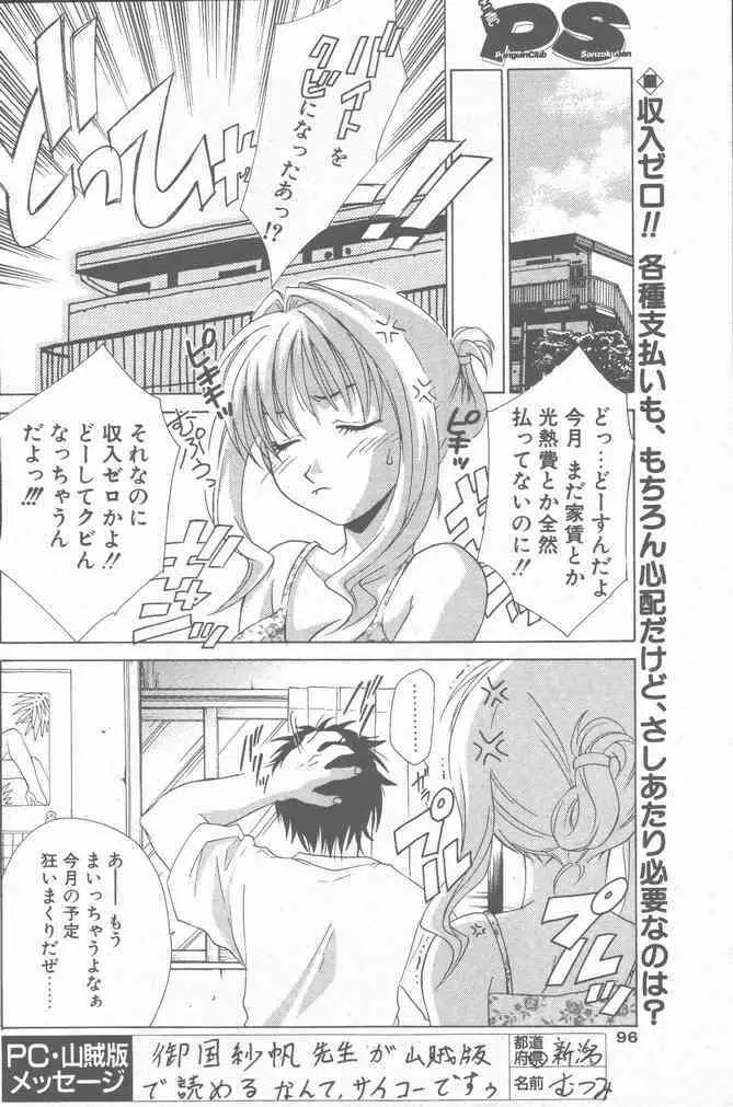 COMIC ペンギンクラブ山賊版 2000年7月号 96ページ