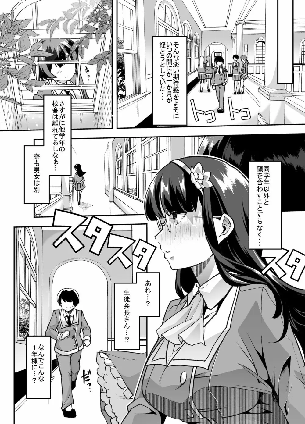 放課後おむつ大好き倶楽部へようこそ 6ページ