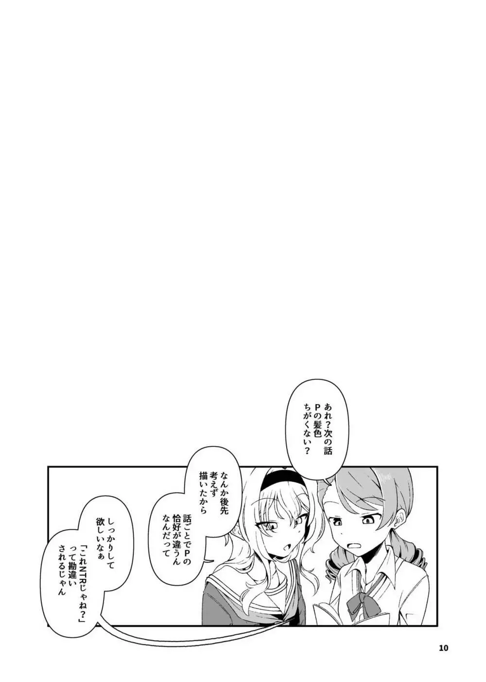 黒埼ちとせエッチ漫画まとめ本 11ページ