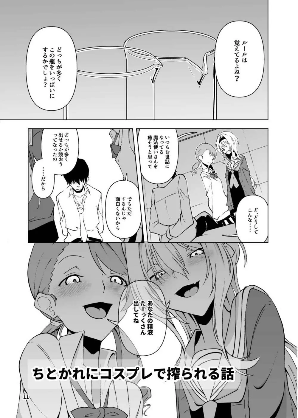 黒埼ちとせエッチ漫画まとめ本 12ページ