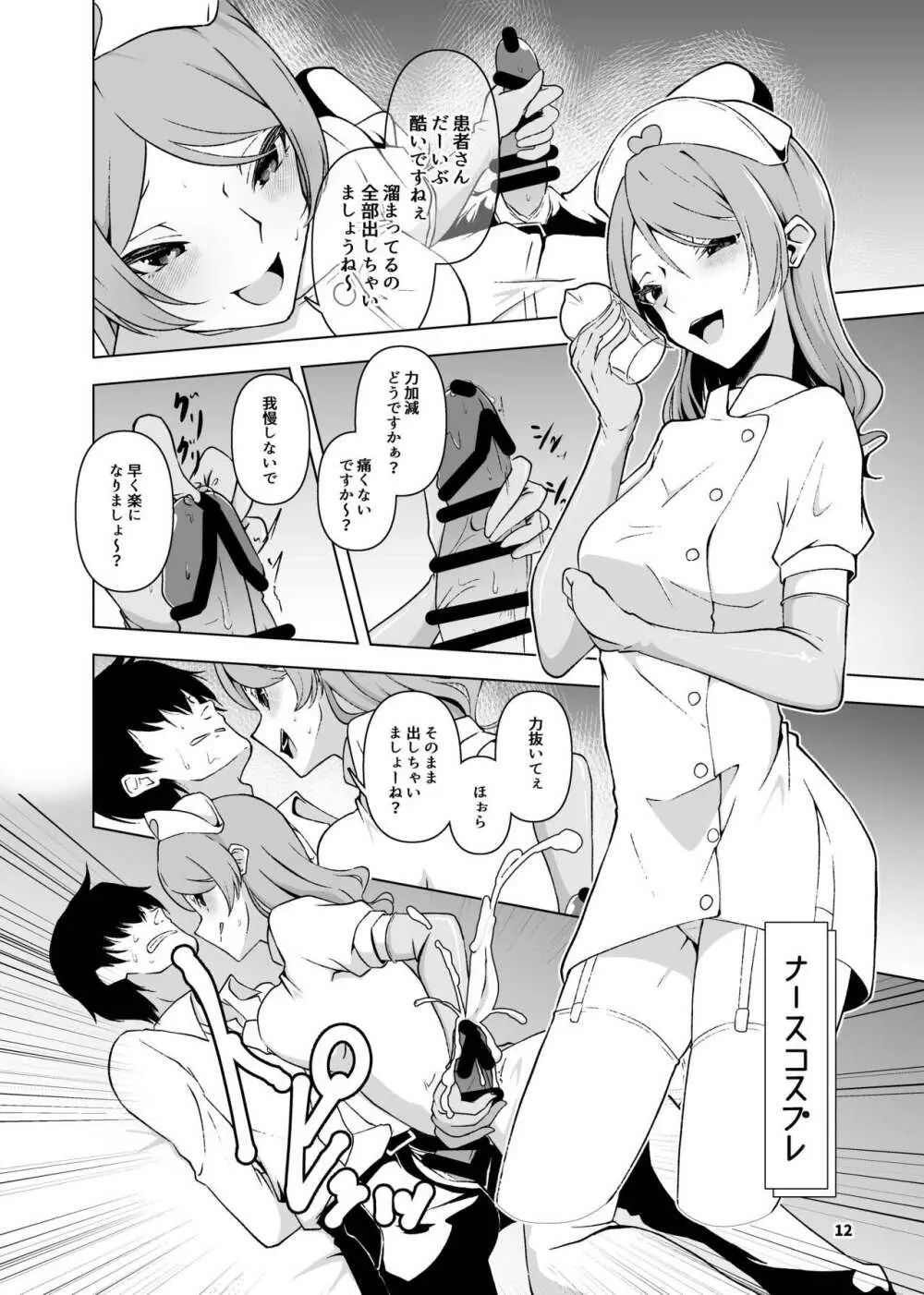 黒埼ちとせエッチ漫画まとめ本 13ページ