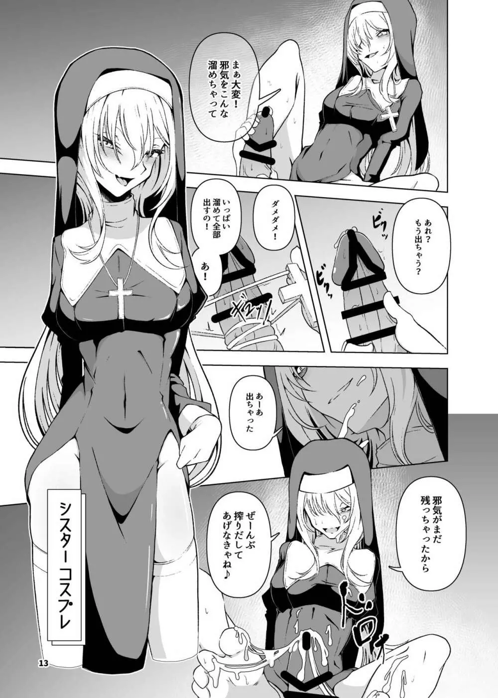 黒埼ちとせエッチ漫画まとめ本 14ページ