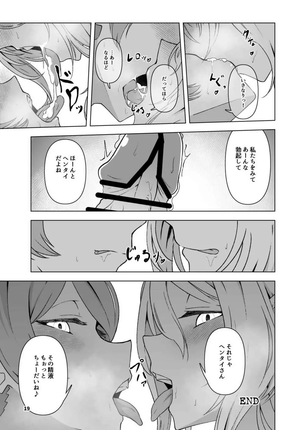 黒埼ちとせエッチ漫画まとめ本 20ページ